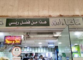 Wasaib Restaurant Madinah