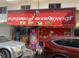 Kudukkachi Restaurant