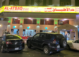 Al-Atbaq