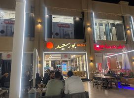 مطعم بورسعيد