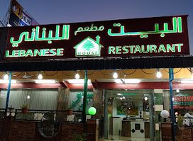 Lebanese House Restaurant Salalah
