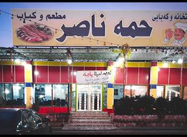 Restaurant Hama Nasser