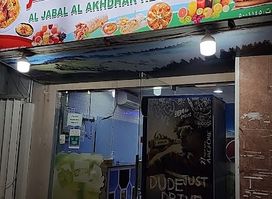 Al Jabal Alakhdar Restaurant