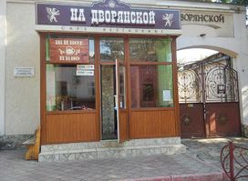 Restoran Na Dvoryanskoy