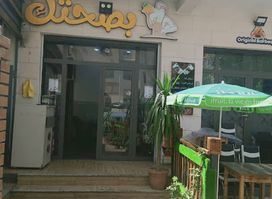 Bsahtek le Bon Chwa. ƁƁC بصحتك