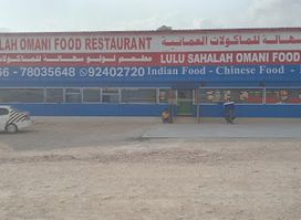 LULU SAHALAH OMANI FOOD RESTAURANT INDIAN & CHINESE مطعم مطعم لولو سها لة للما كولات العمانية هندي| الصينية