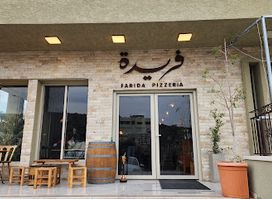 Farida Pizzeria פרידה פיצריה فريدة بيتسريا