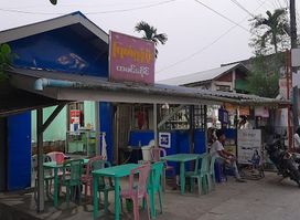 မြတ်မွန်မိုးထမင်းဆိုင်