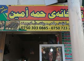 کەباب حەسەن