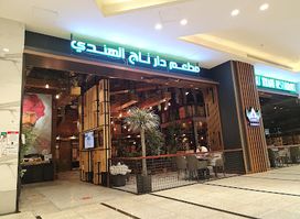 مطعم دار تاج الهندي