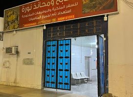 مطبخ نوره حي الفهد