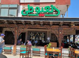 مطعم العيوطي