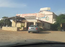 مقهى ومطعم استراحة الضواحي