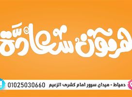 هرمون سعادة / Hermon S3ada