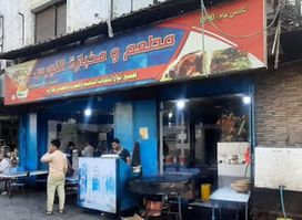 مطعم ومخبازة النورس