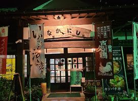 Nakanishi