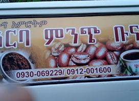 Arba minch coffee