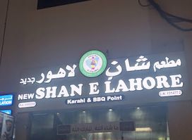 New Shan E Lahore Restaurant Umm Salal Ali