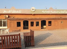 مطعم ريما مرباط