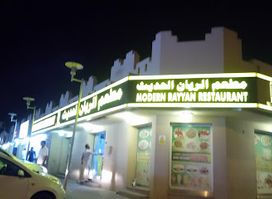 مطعم الريان