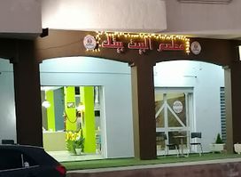 Restaurant El Beit Bitek مطعم البيت بيتك