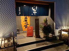 Yamayu Ushi Ikkan