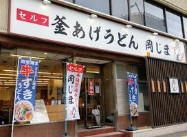 Udon Okajima Takamatsu