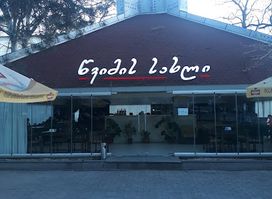 წვიმის სახლი Rain house
