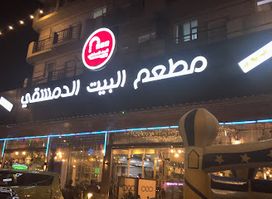 Damascene House Restaurant