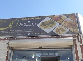 Hijaz Mandi