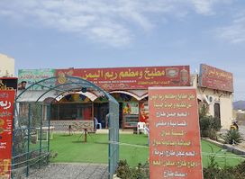 مطعم ريم اليمن