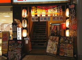 Kaki-goya Kaisenizakaya Toyomaru Suisan Hiroshima Hondori Branch