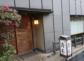 Kikunoi Roan