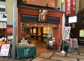 Kakinohasushi Hompo Tanaka