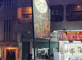 المطعم الملكي للكباب