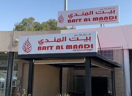 BAYT AL MANDI GULF RESTAURANT