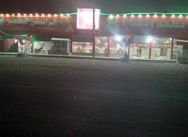 مطعم الراسني