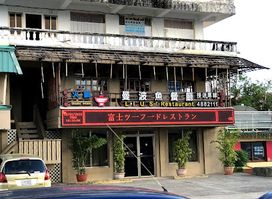 Fuji Restaurant
