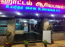 HOTEL ARIYABHAVAN HIGH CLASS PURE VEG RESTAURANT A/C