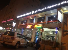 Al Khabeer Turkish Sweets & Restaurant
