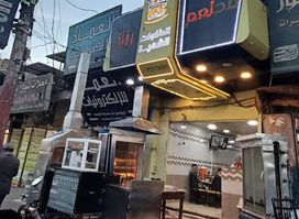 مطعم ومخبازه رزاز