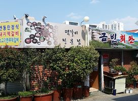 Geumbin Hoegwan