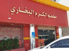 Al Manar Yanbu Restaurent