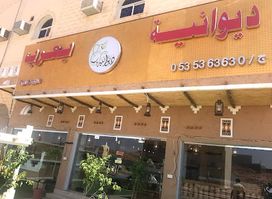 Diwaniya expresses coffee Arabic coffee shop