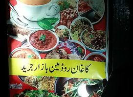 سفیان ریسٹوٹ جرید کاغان کا مشہور چپل کباب