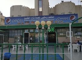 Najmat Taj Al-Khaleej Restaurant & Coffee Shop