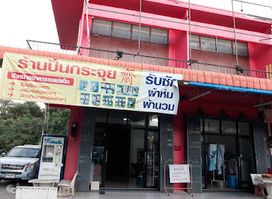 ร้านปั่นกระจุย