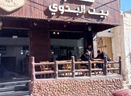 Bedouin House Restaurant
