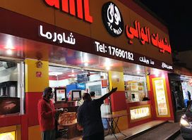 Al Wali Grills