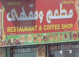 Buwabat al hail trad